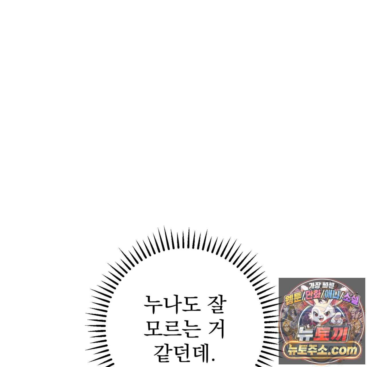 눈부신 숨 53화 34