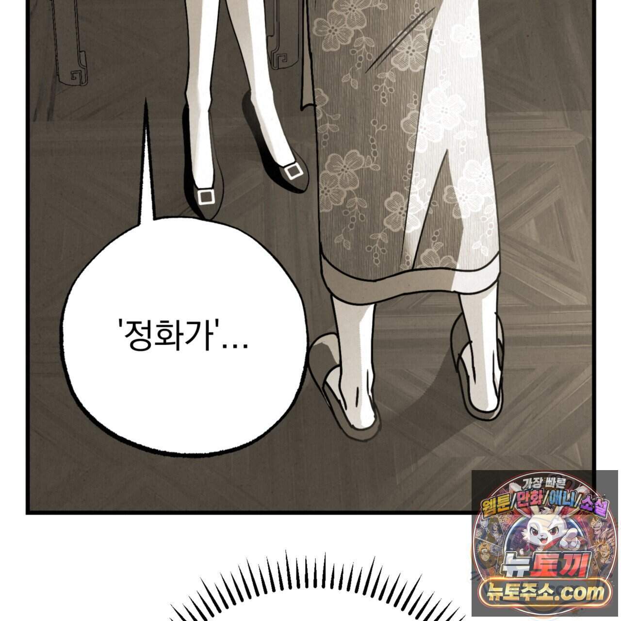 눈부신 숨 53화 36