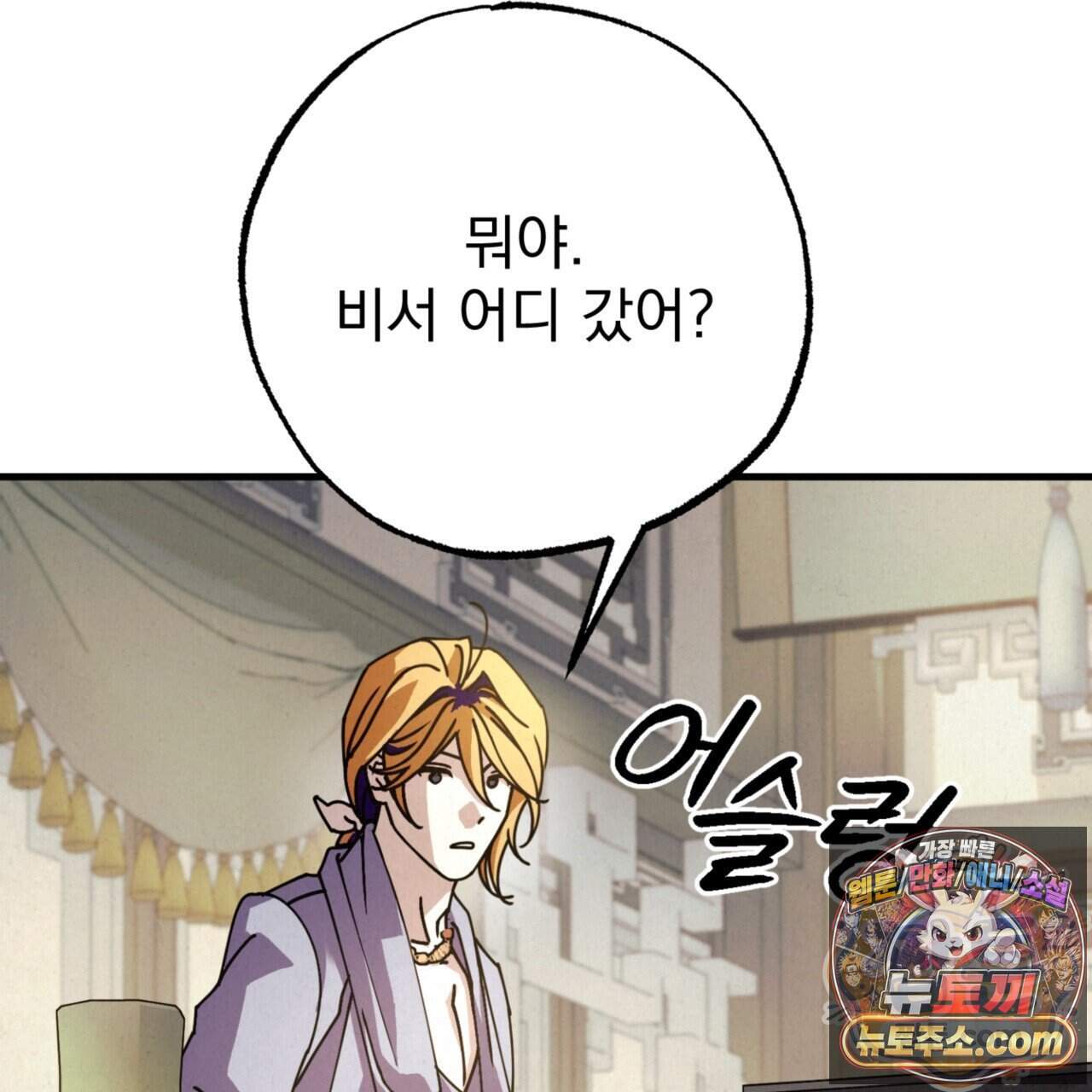 눈부신 숨 53화 39