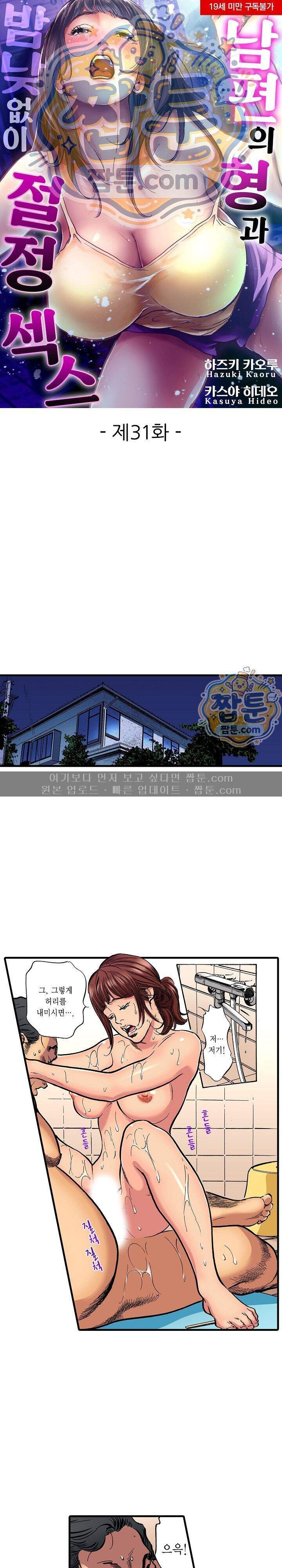 남편의 형과 밤낮없이 절정 섹스 31화 1