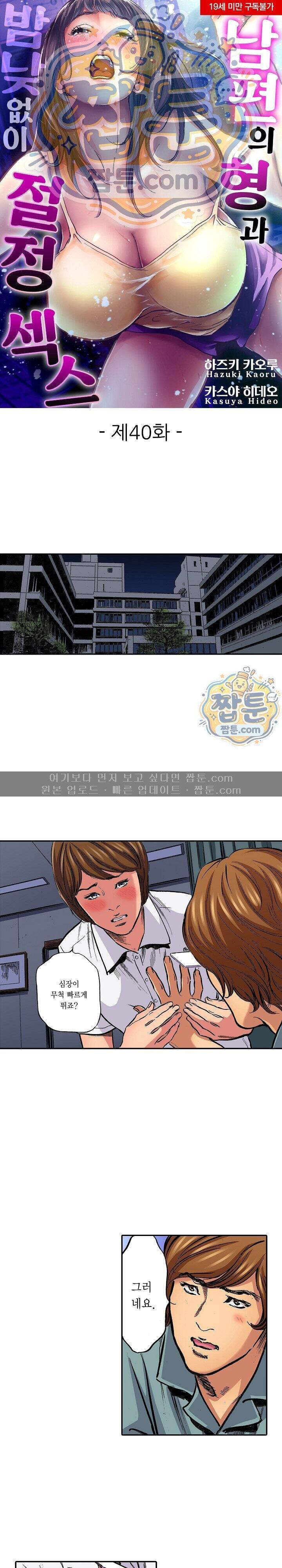 남편의 형과 밤낮없이 절정 섹스 40화 1