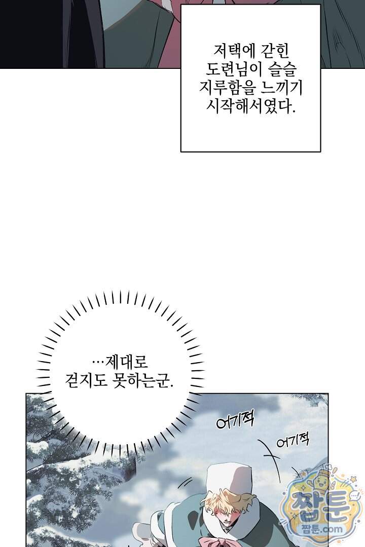 테이밍(The Taming) 31화 5