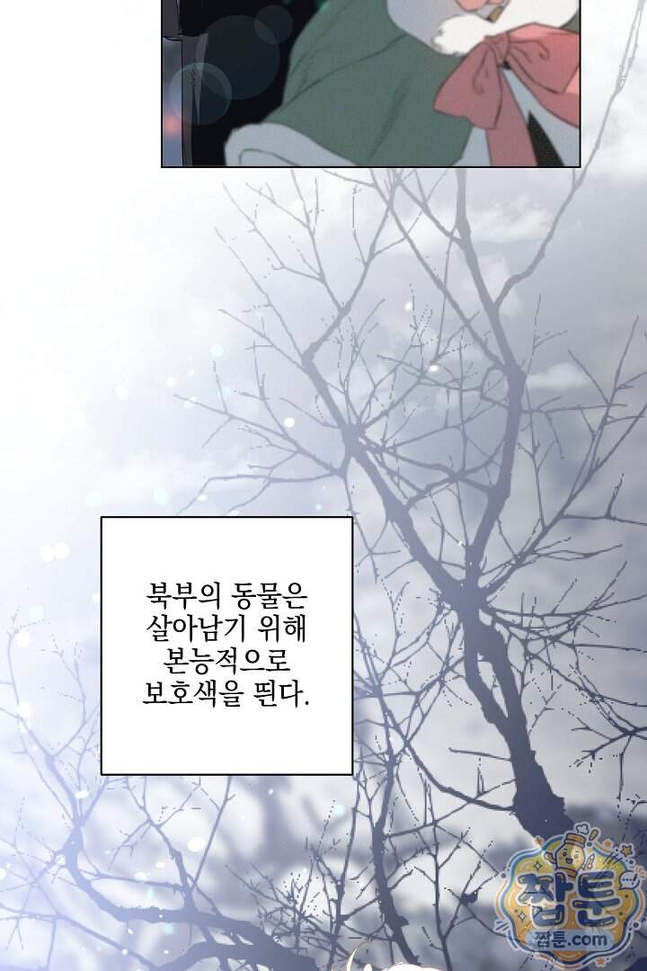 테이밍(The Taming) 31화 8