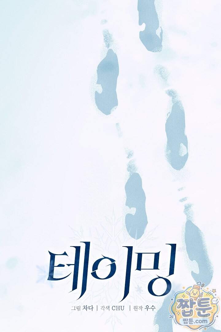 테이밍(The Taming) 31화 20