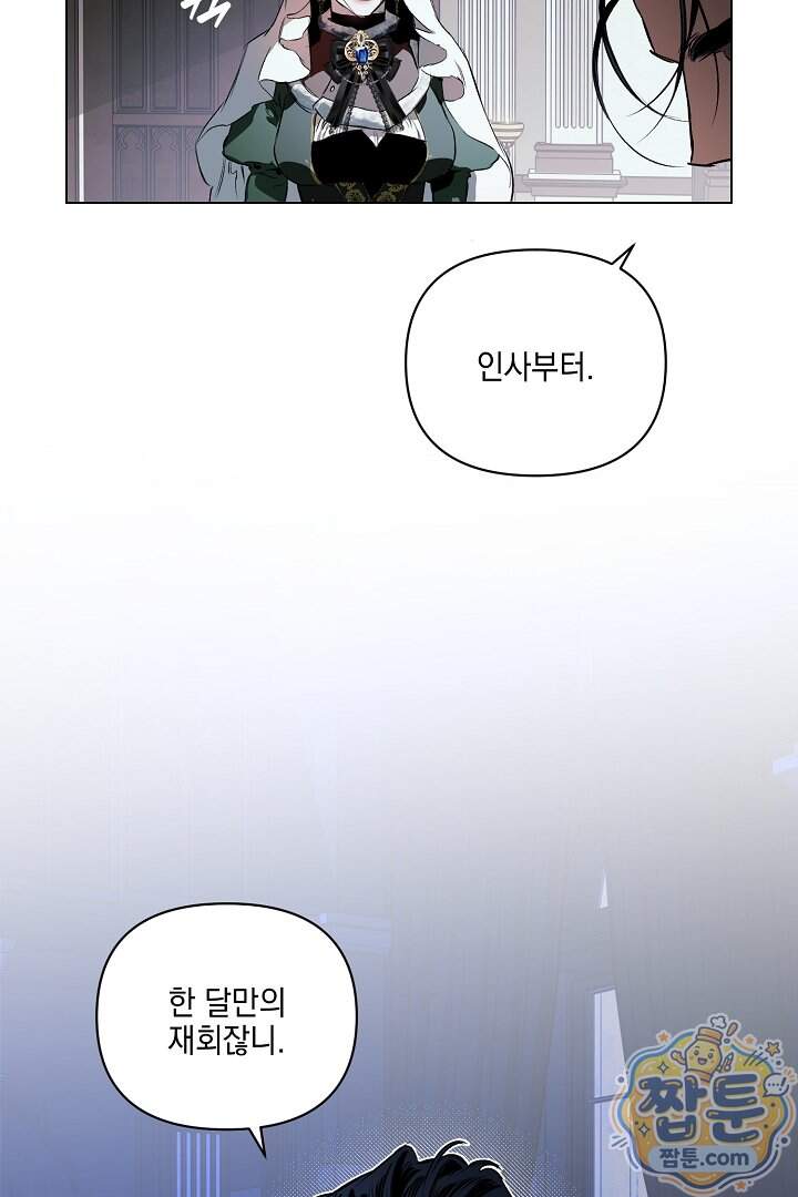 테이밍(The Taming) 31화 26
