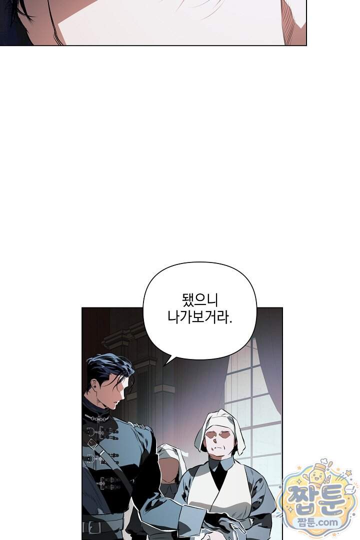 테이밍(The Taming) 31화 34