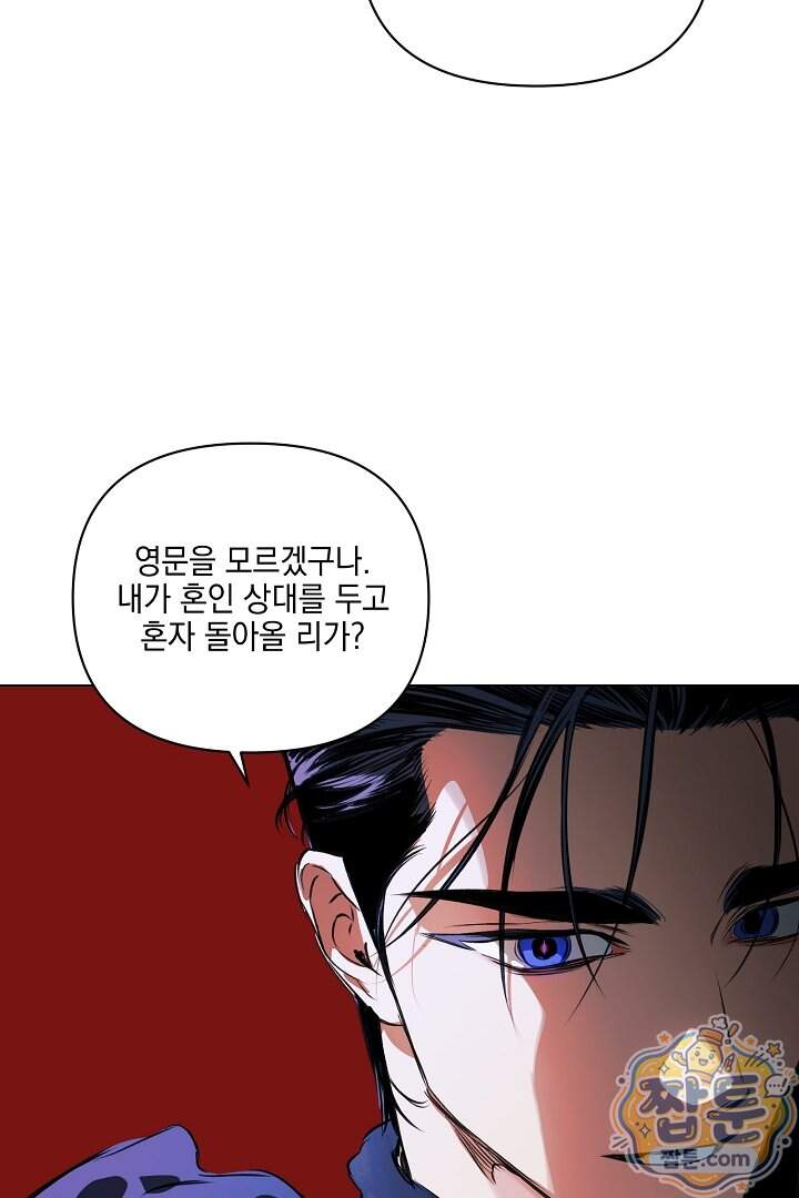 테이밍(The Taming) 31화 42