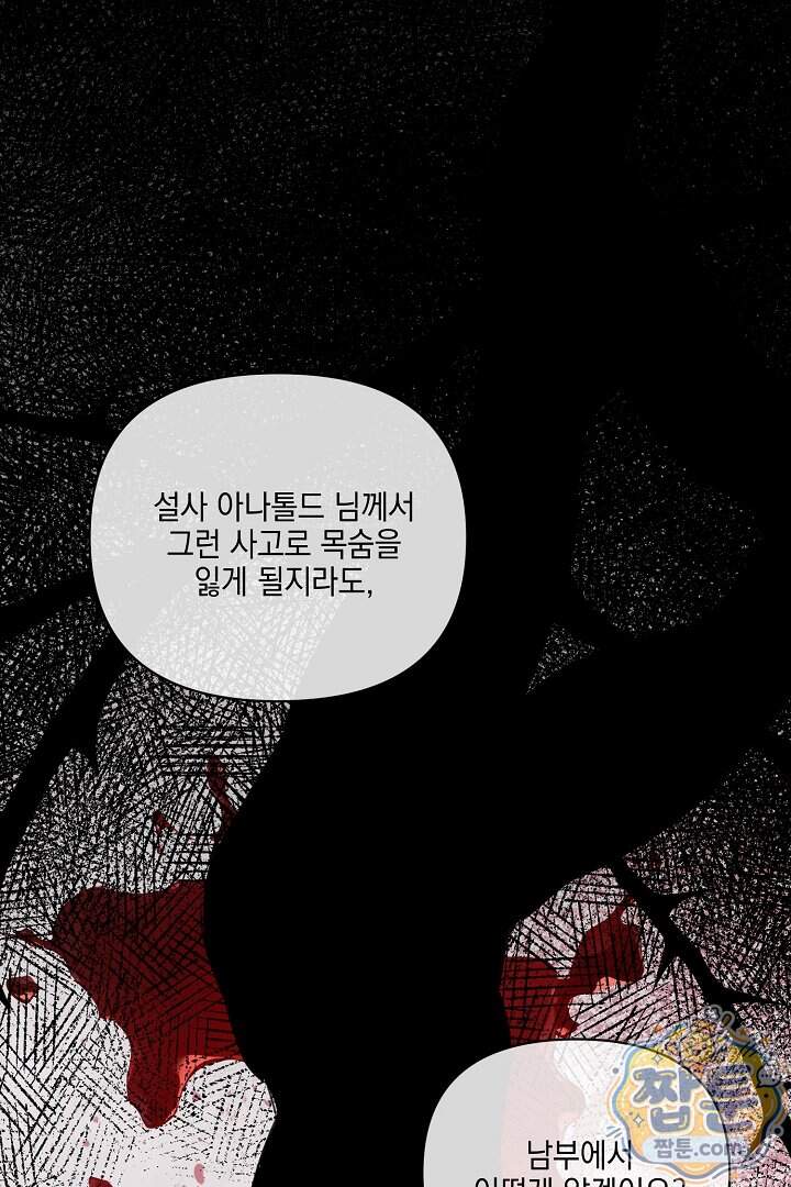 테이밍(The Taming) 31화 45