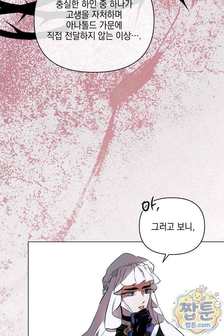 테이밍(The Taming) 31화 47