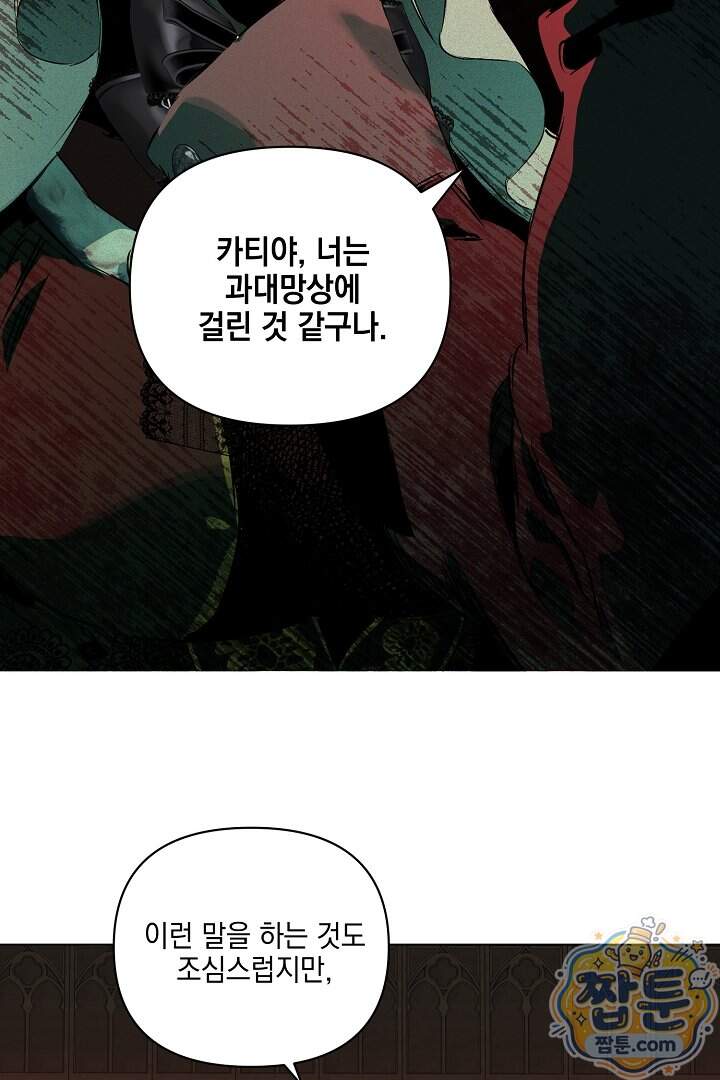 테이밍(The Taming) 31화 53