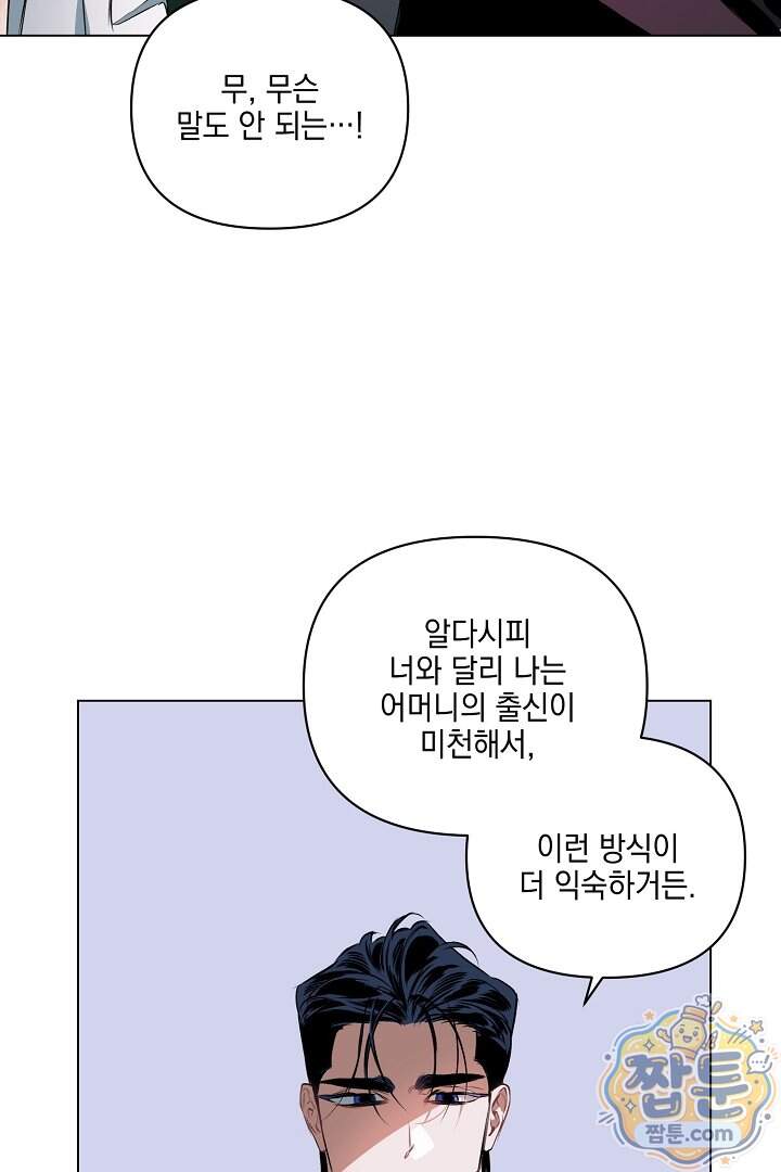 테이밍(The Taming) 31화 58