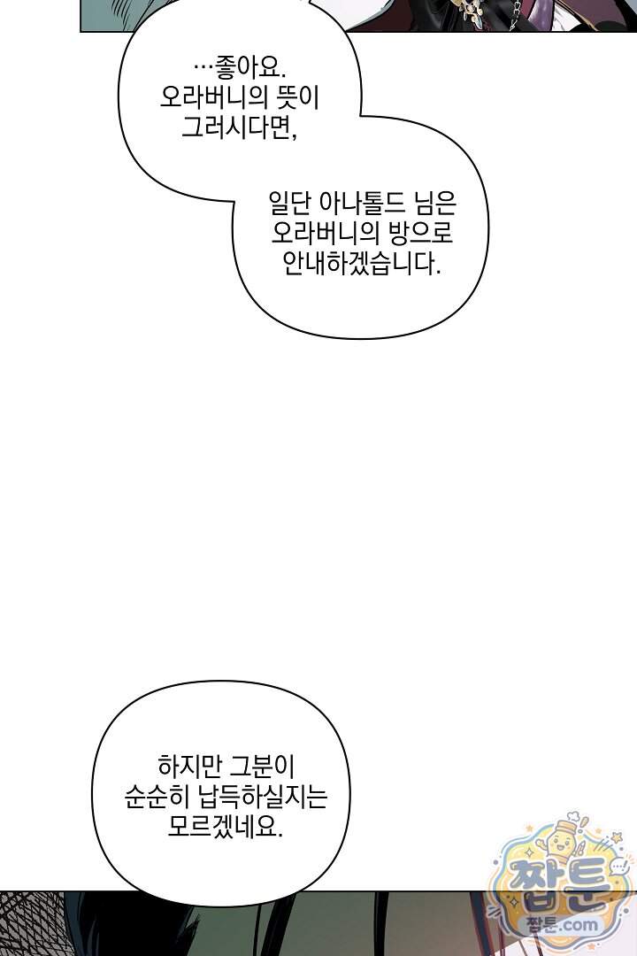 테이밍(The Taming) 31화 61