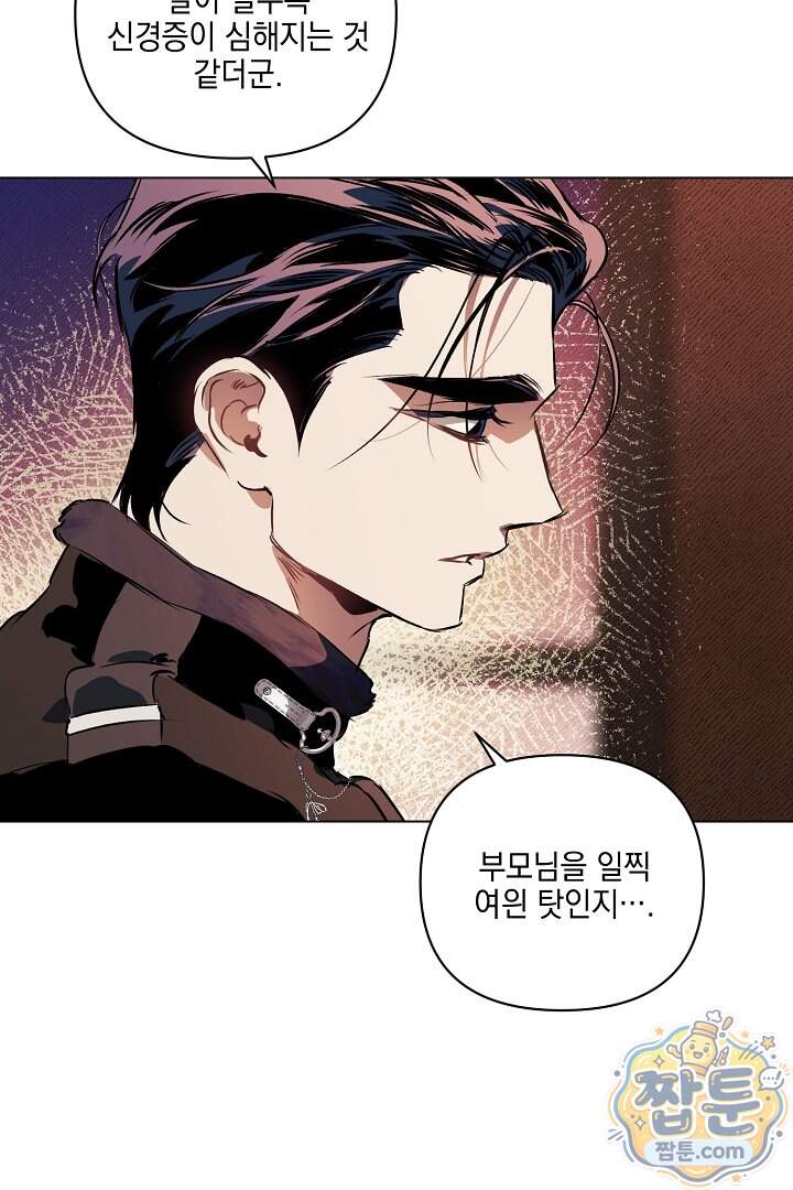 테이밍(The Taming) 31화 69
