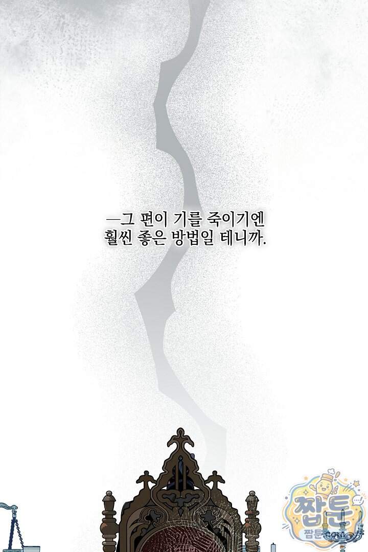 테이밍(The Taming) 31화 81