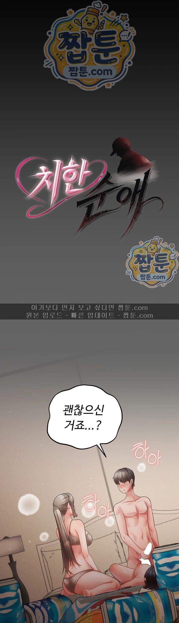 치한순애 19화 1