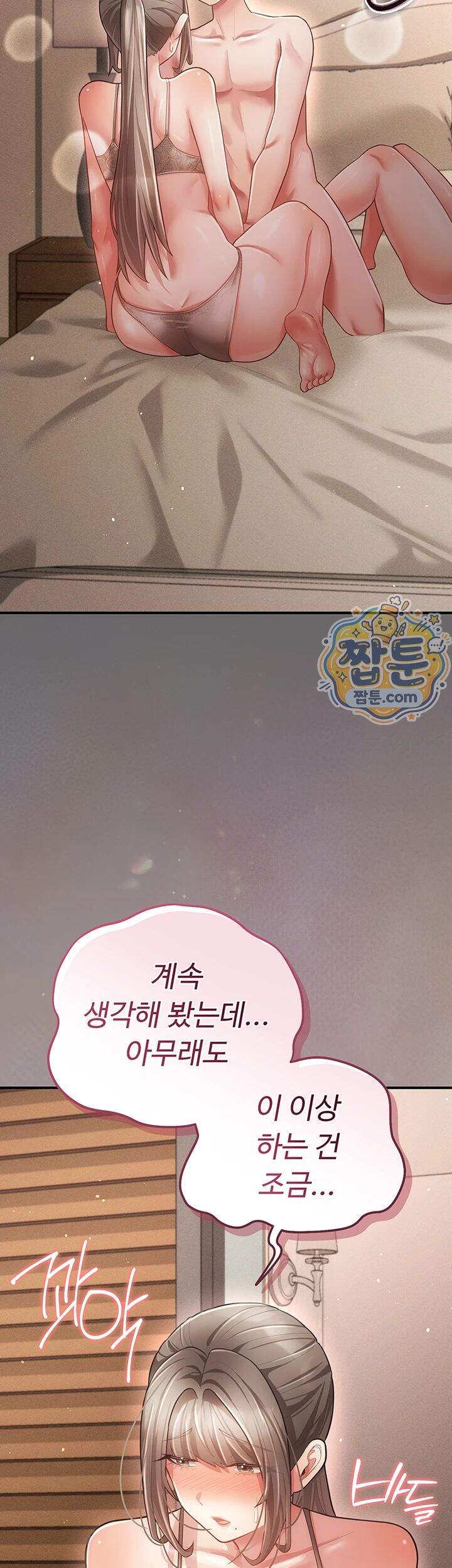 치한순애 19화 11