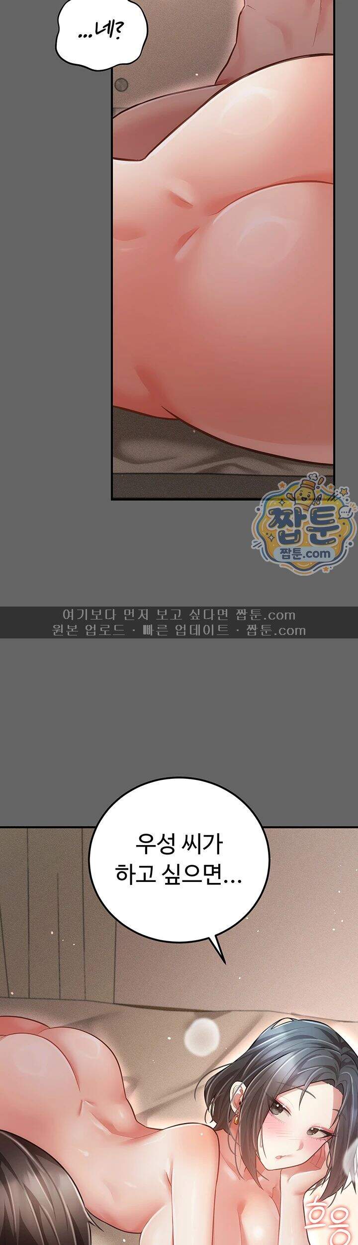 치한순애 19화 31
