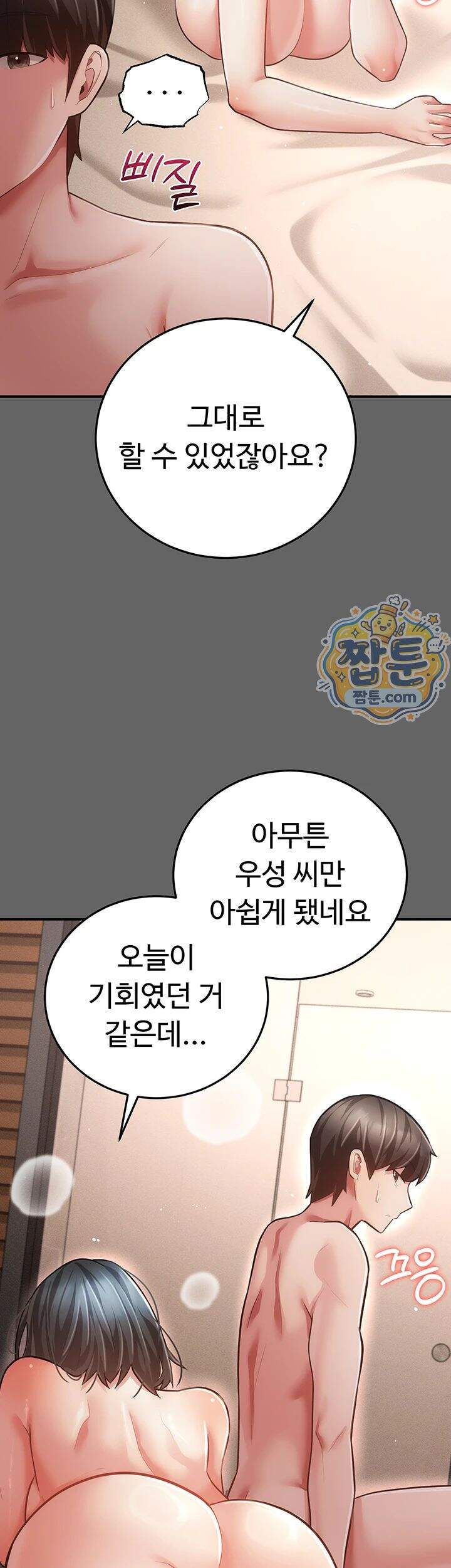 치한순애 19화 32