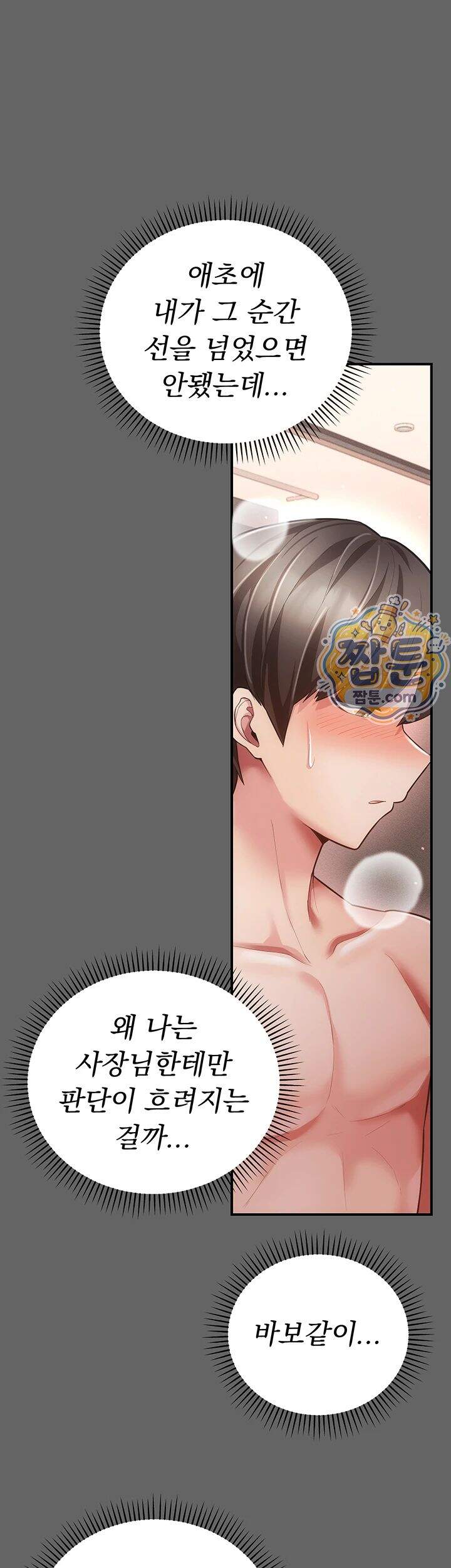 치한순애 19화 34