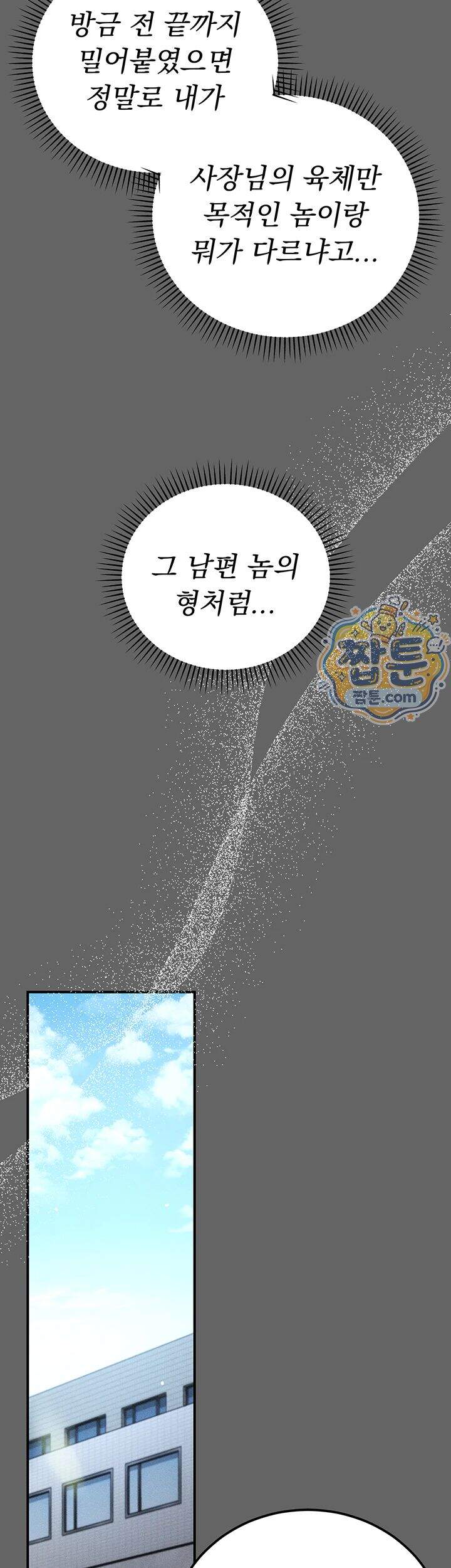 치한순애 19화 35