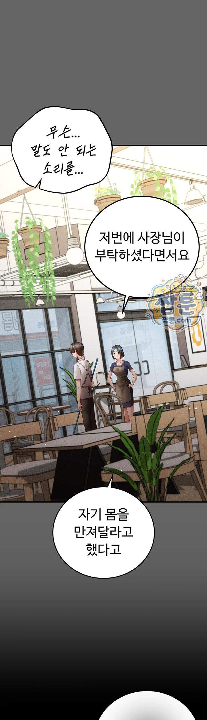 치한순애 19화 39