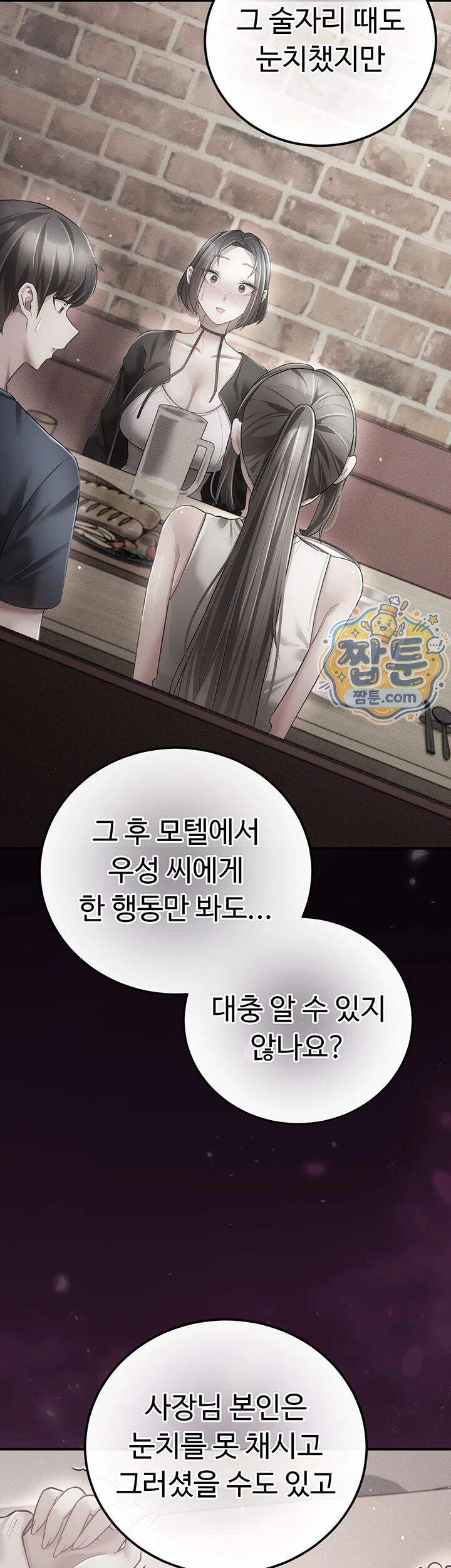 치한순애 19화 40