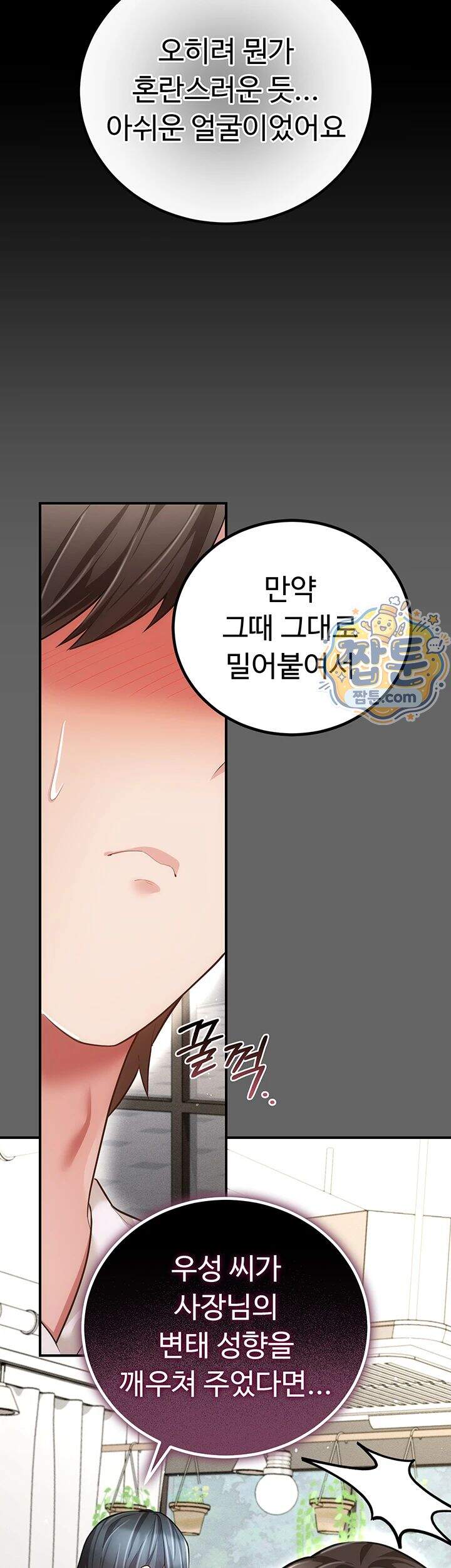 치한순애 19화 44