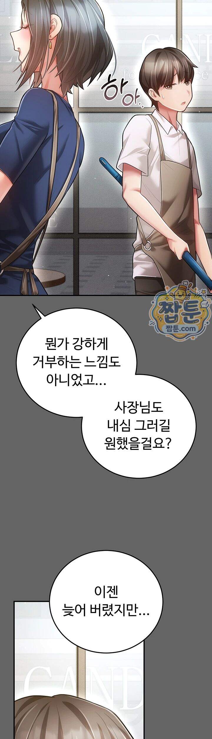 치한순애 19화 46
