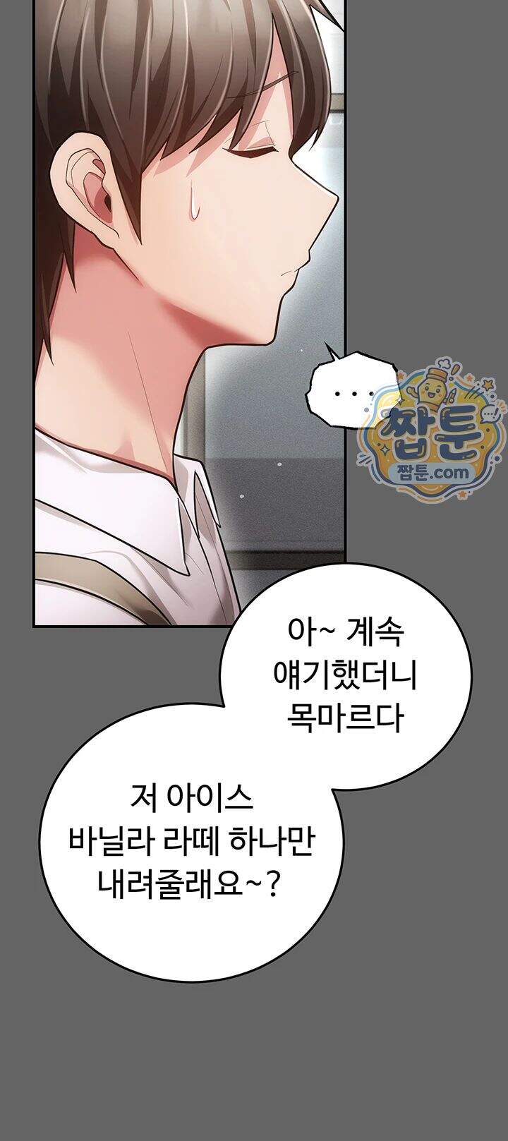 치한순애 19화 47
