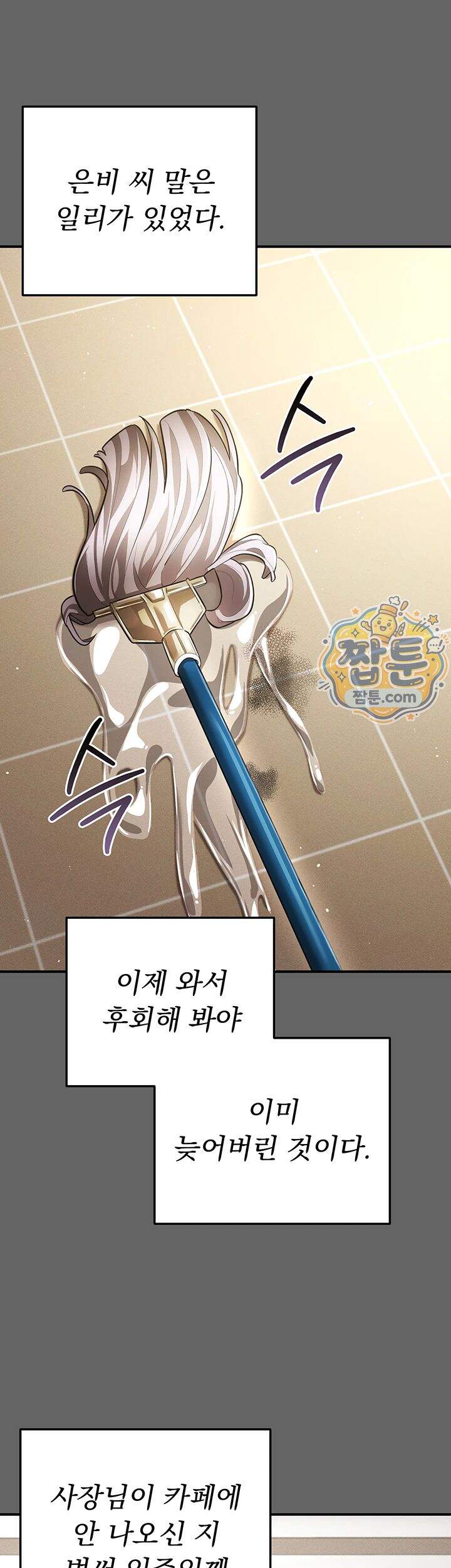 치한순애 19화 48