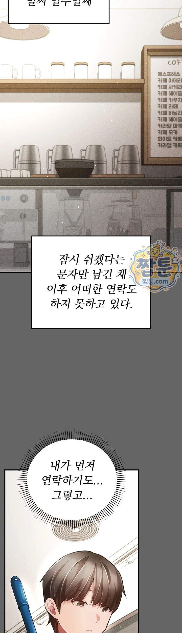 치한순애 19화 49