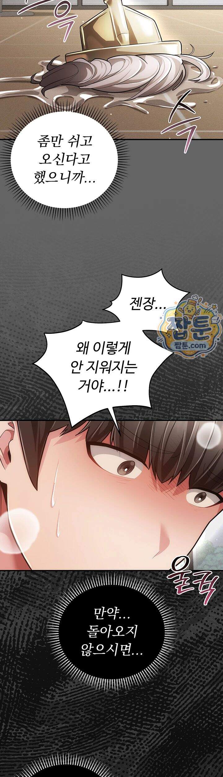 치한순애 19화 51