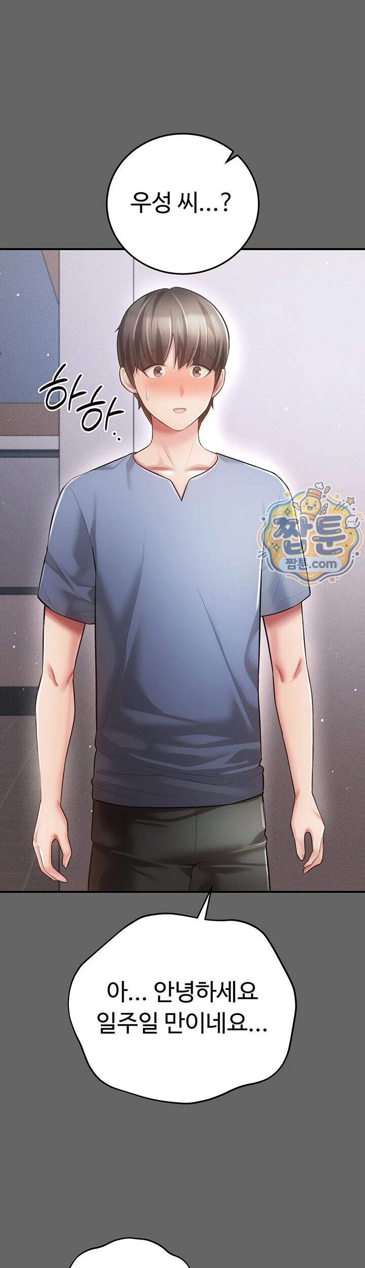 치한순애 19화 55