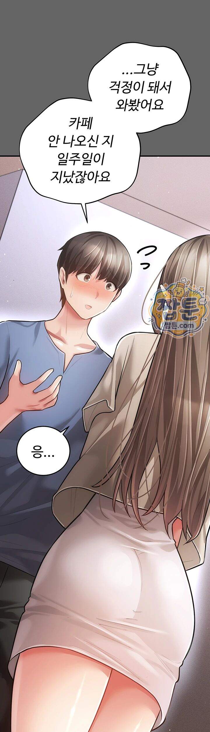치한순애 19화 60