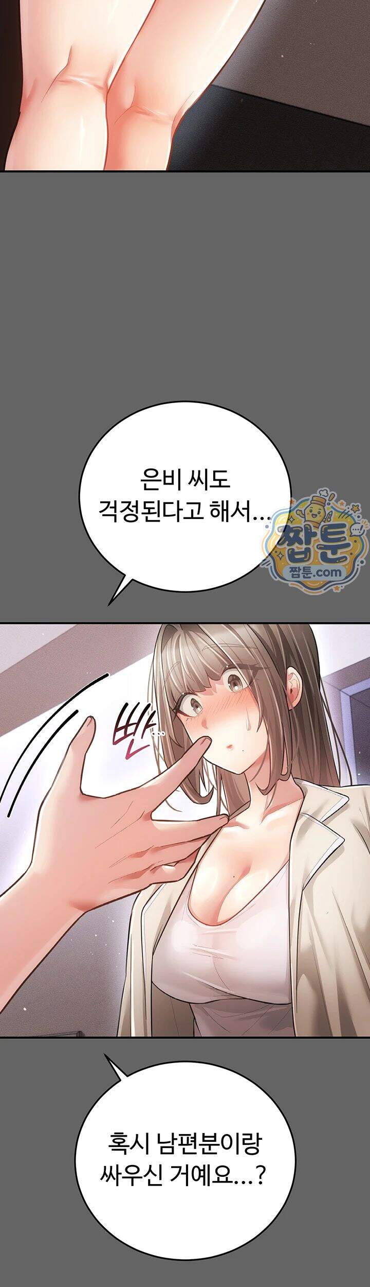 치한순애 19화 61