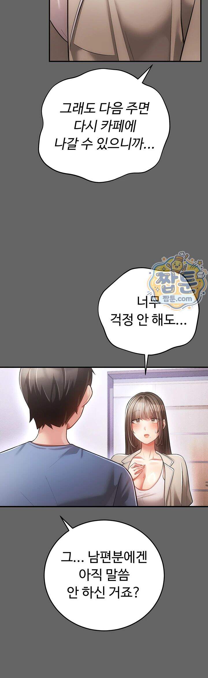 치한순애 19화 63