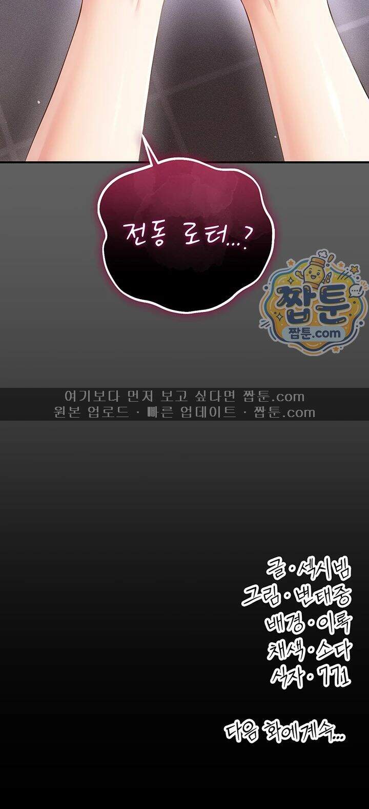 치한순애 19화 71