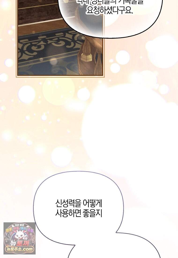 결혼하지 않으면 죽습니다 54화 2