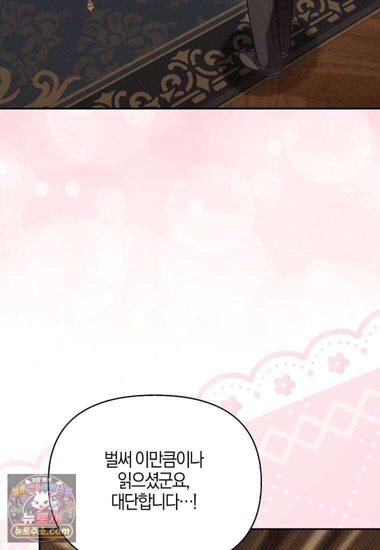 결혼하지 않으면 죽습니다 54화 4