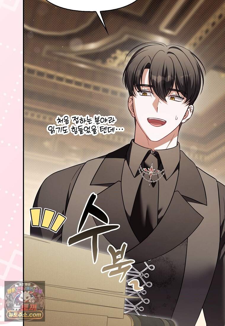 결혼하지 않으면 죽습니다 54화 5