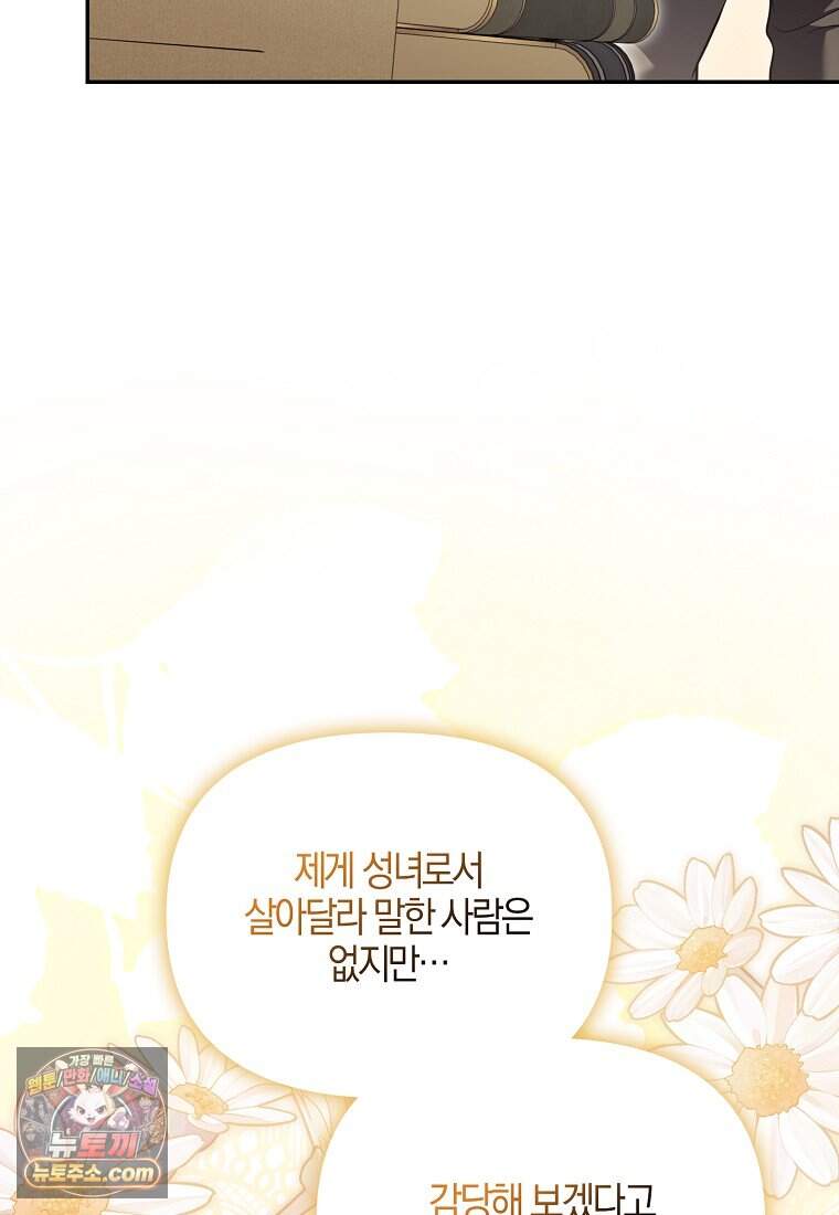 결혼하지 않으면 죽습니다 54화 6