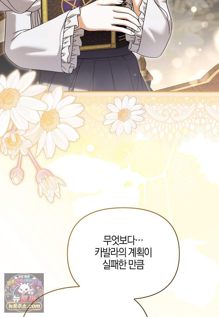 결혼하지 않으면 죽습니다 54화 8