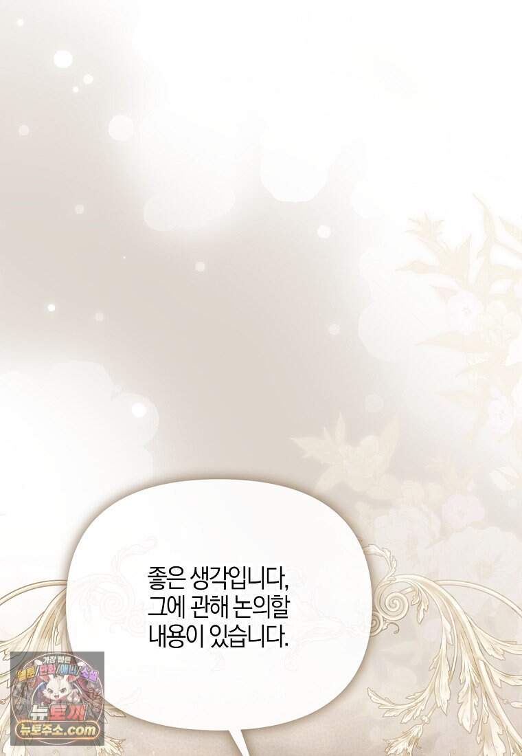 결혼하지 않으면 죽습니다 54화 10