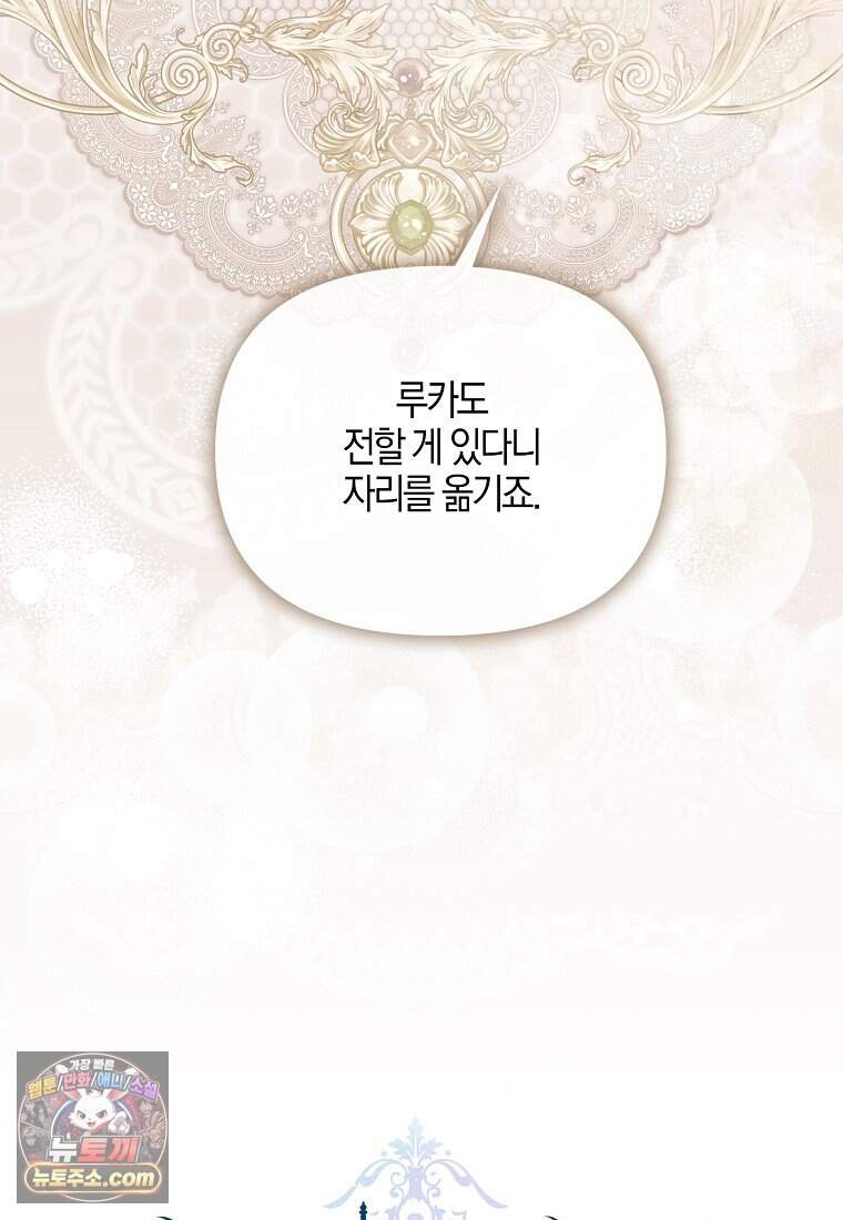 결혼하지 않으면 죽습니다 54화 12