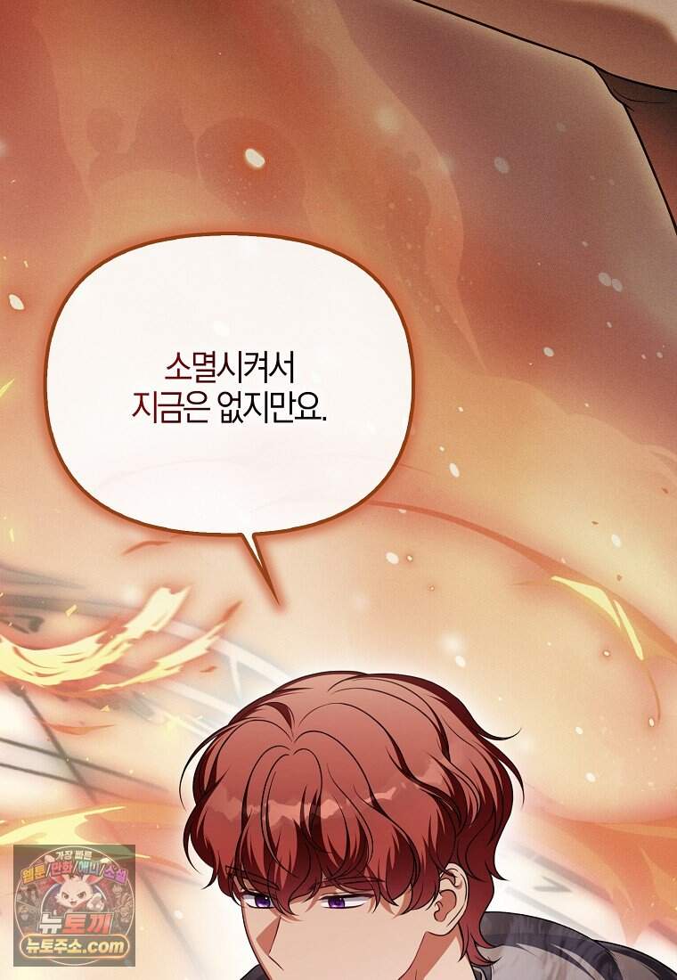 결혼하지 않으면 죽습니다 54화 16