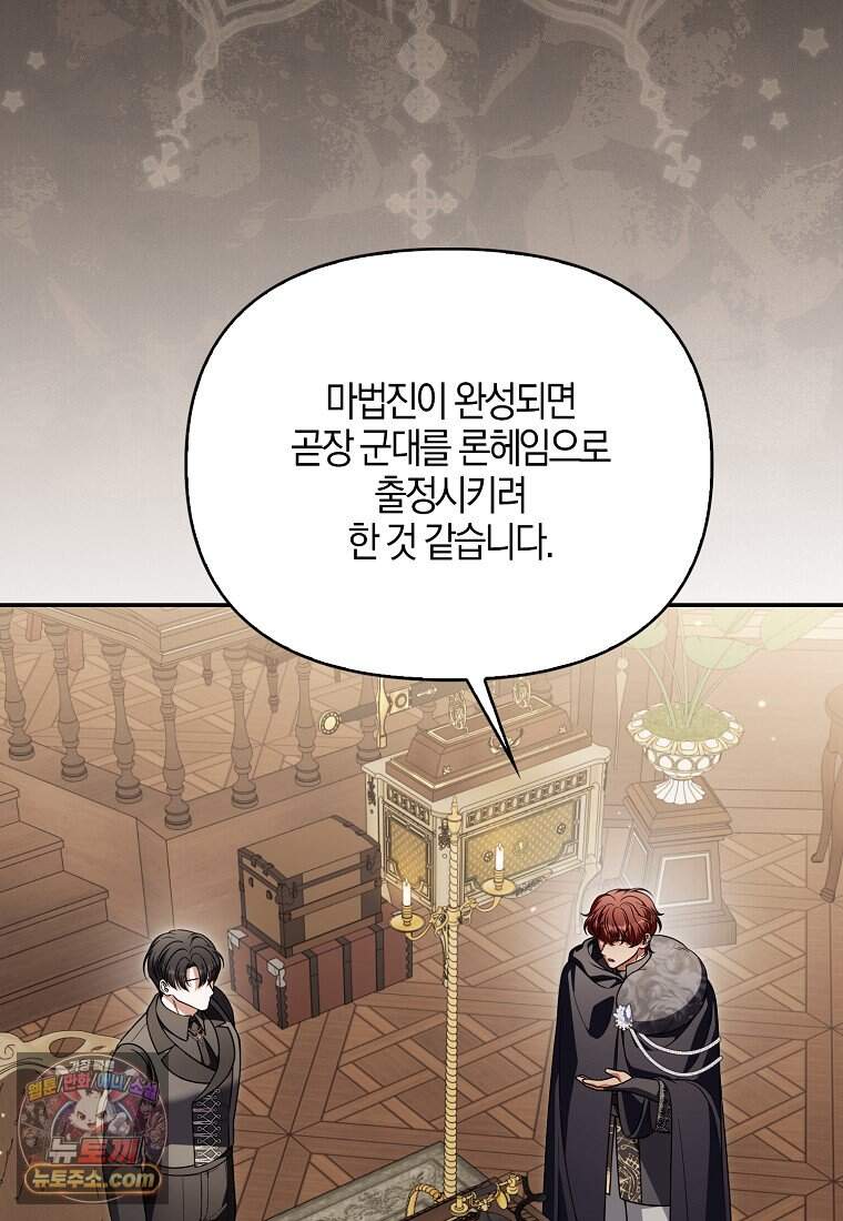 결혼하지 않으면 죽습니다 54화 18