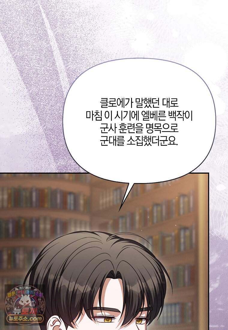 결혼하지 않으면 죽습니다 54화 20