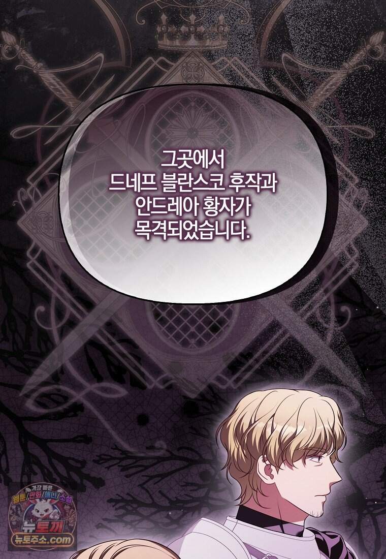 결혼하지 않으면 죽습니다 54화 22