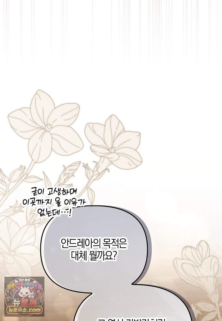 결혼하지 않으면 죽습니다 54화 26