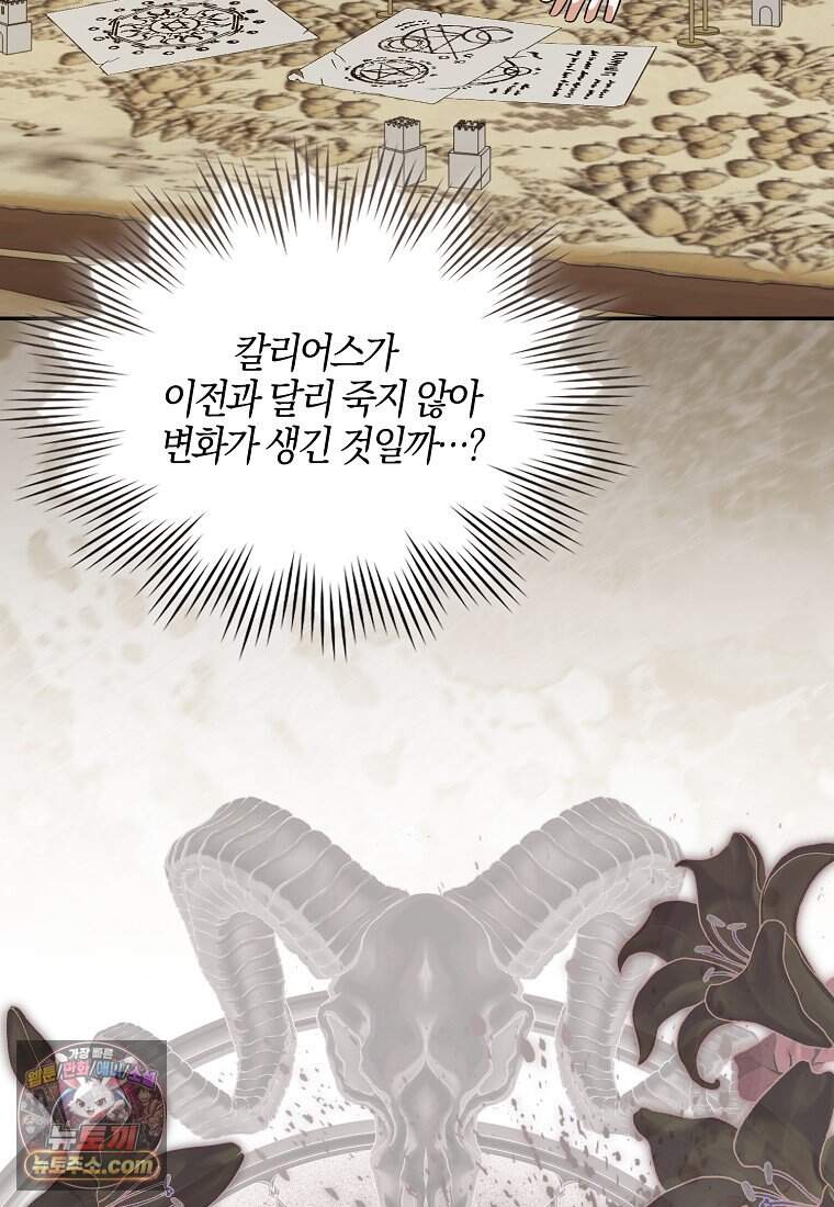 결혼하지 않으면 죽습니다 54화 28